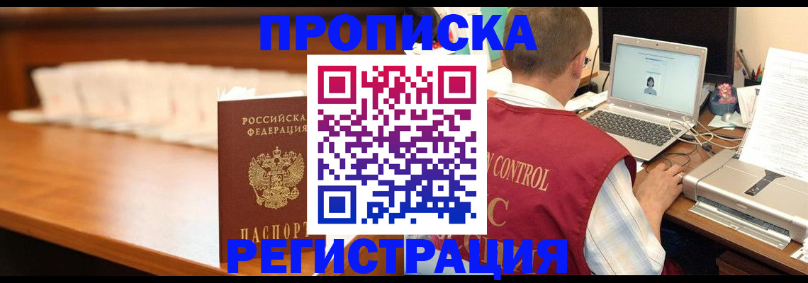 прописка 2025 в Кирсе