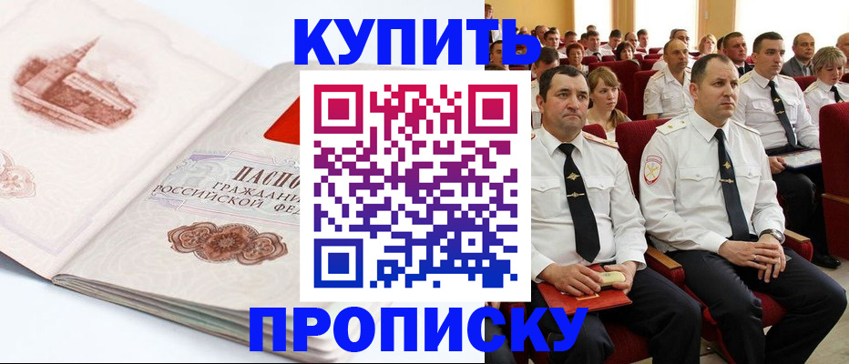 временная прописка в Кирсе