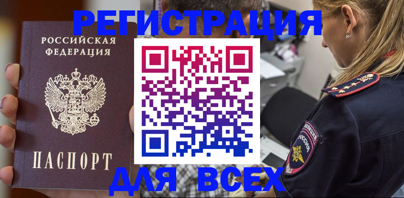 временная регистрация законно в Кирсе