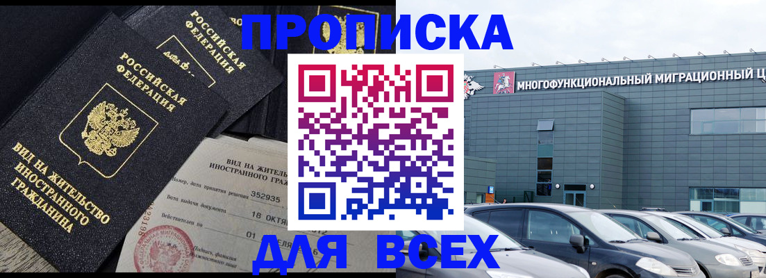 временная прописка в Кирсе